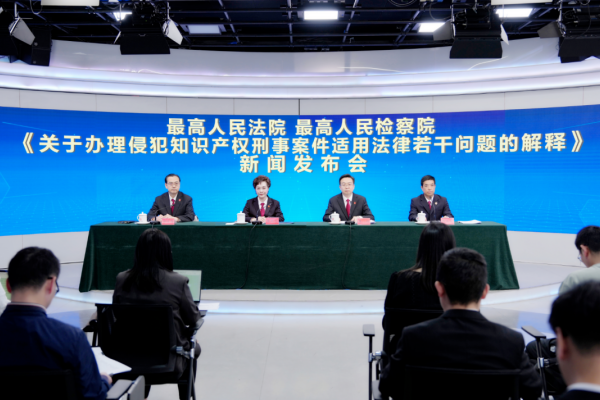 两高”发布《关于办理侵犯知识产权刑事案件适用法律若干问题的解释》.png